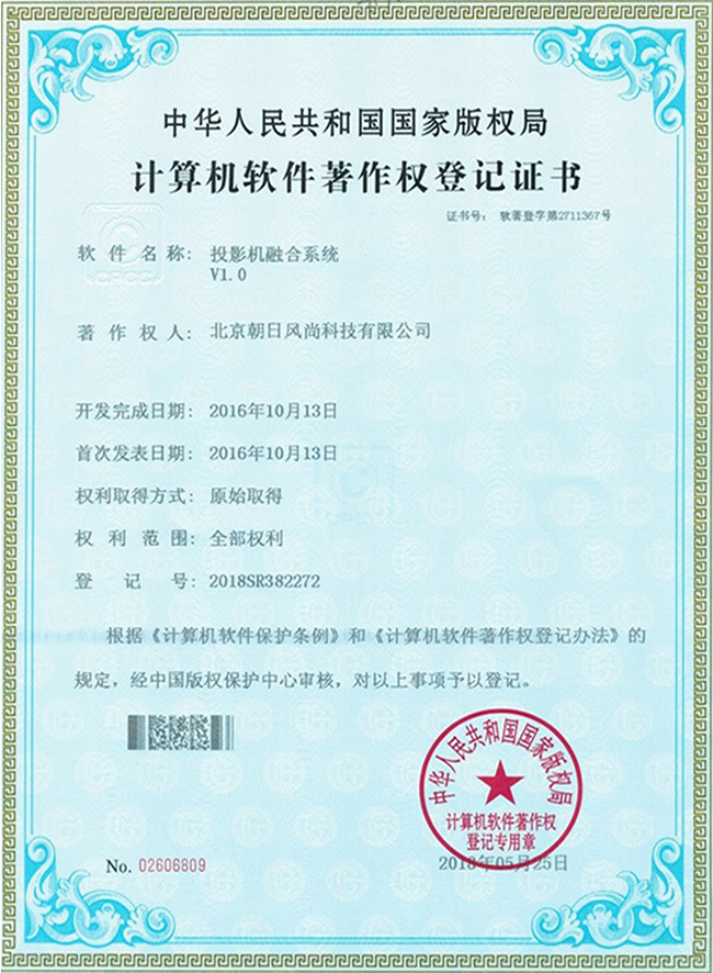 投影机融合系统V1.0