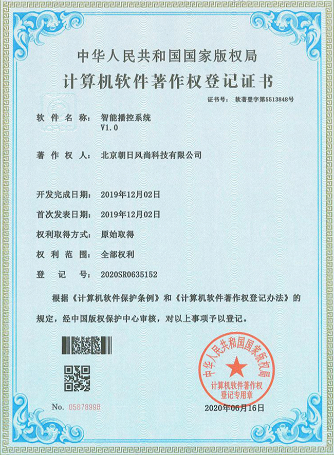 智能播控系统V1.0