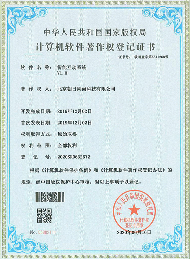 智能互动系统V1.0