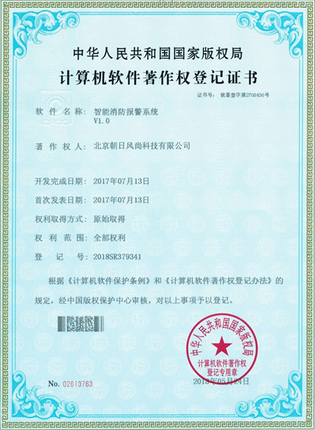 智能消防报警系统V1.0