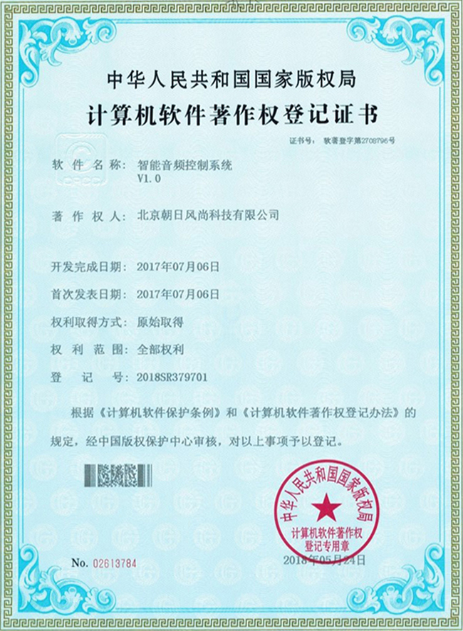 智能音频控制系统V1.0
